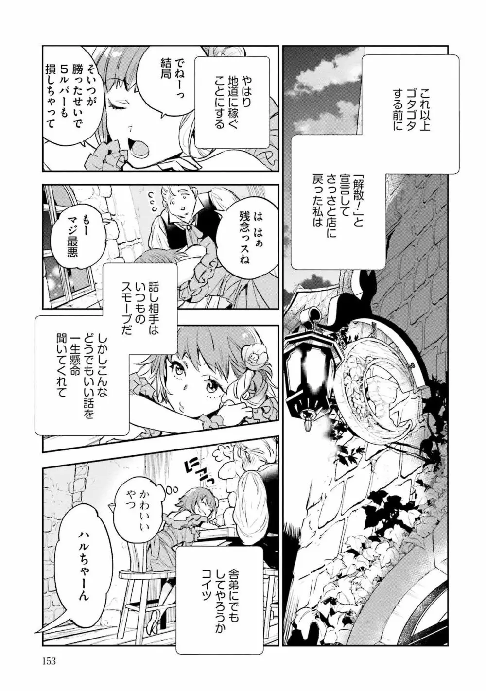 JKハルは异世界で娼妇になった 1-14 Page.155
