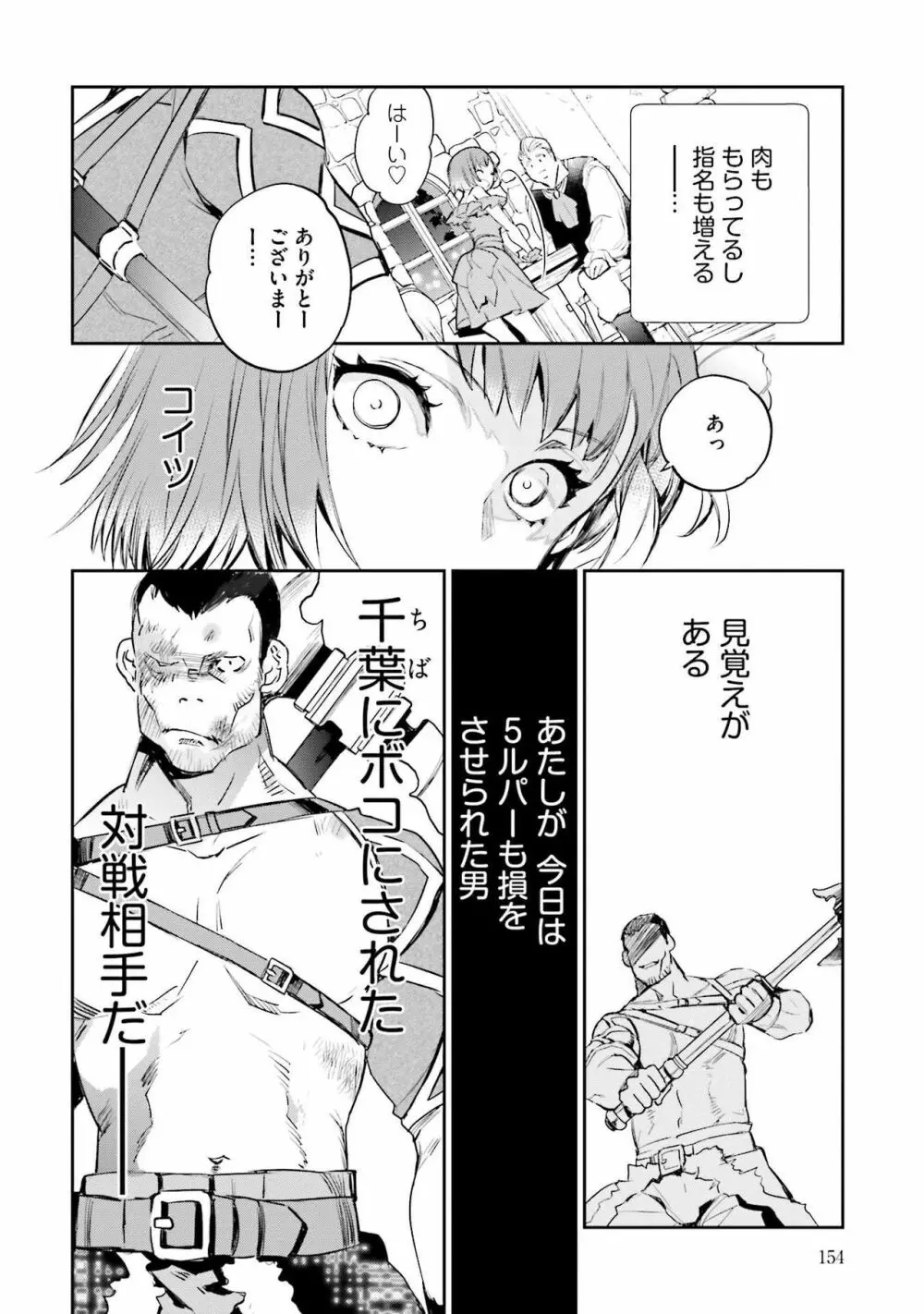 JKハルは异世界で娼妇になった 1-14 Page.156