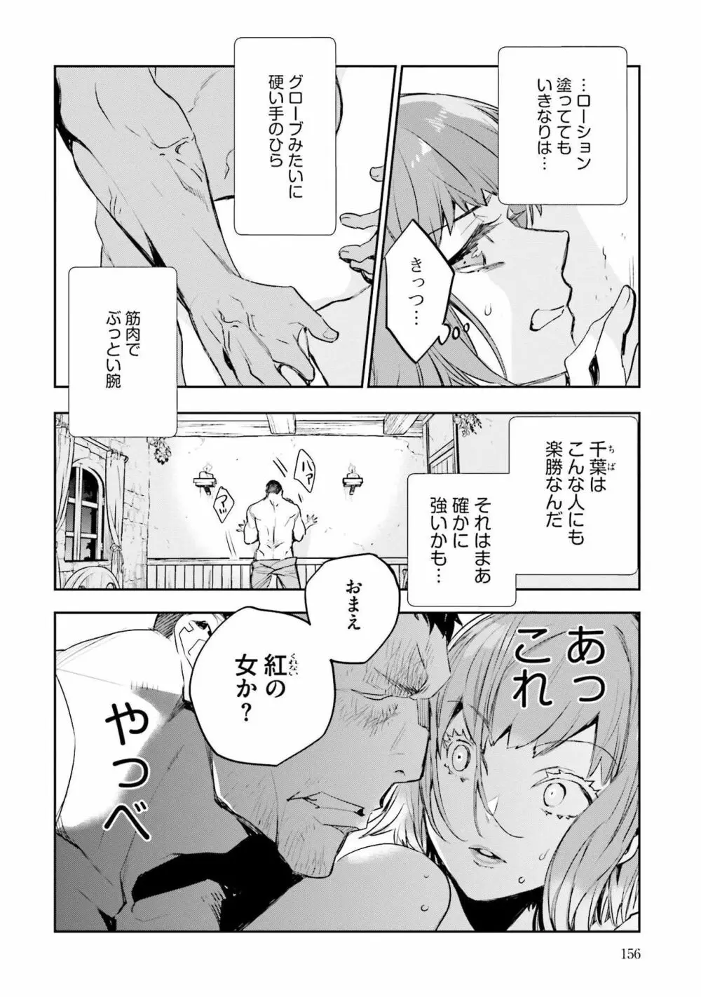 JKハルは异世界で娼妇になった 1-14 Page.158