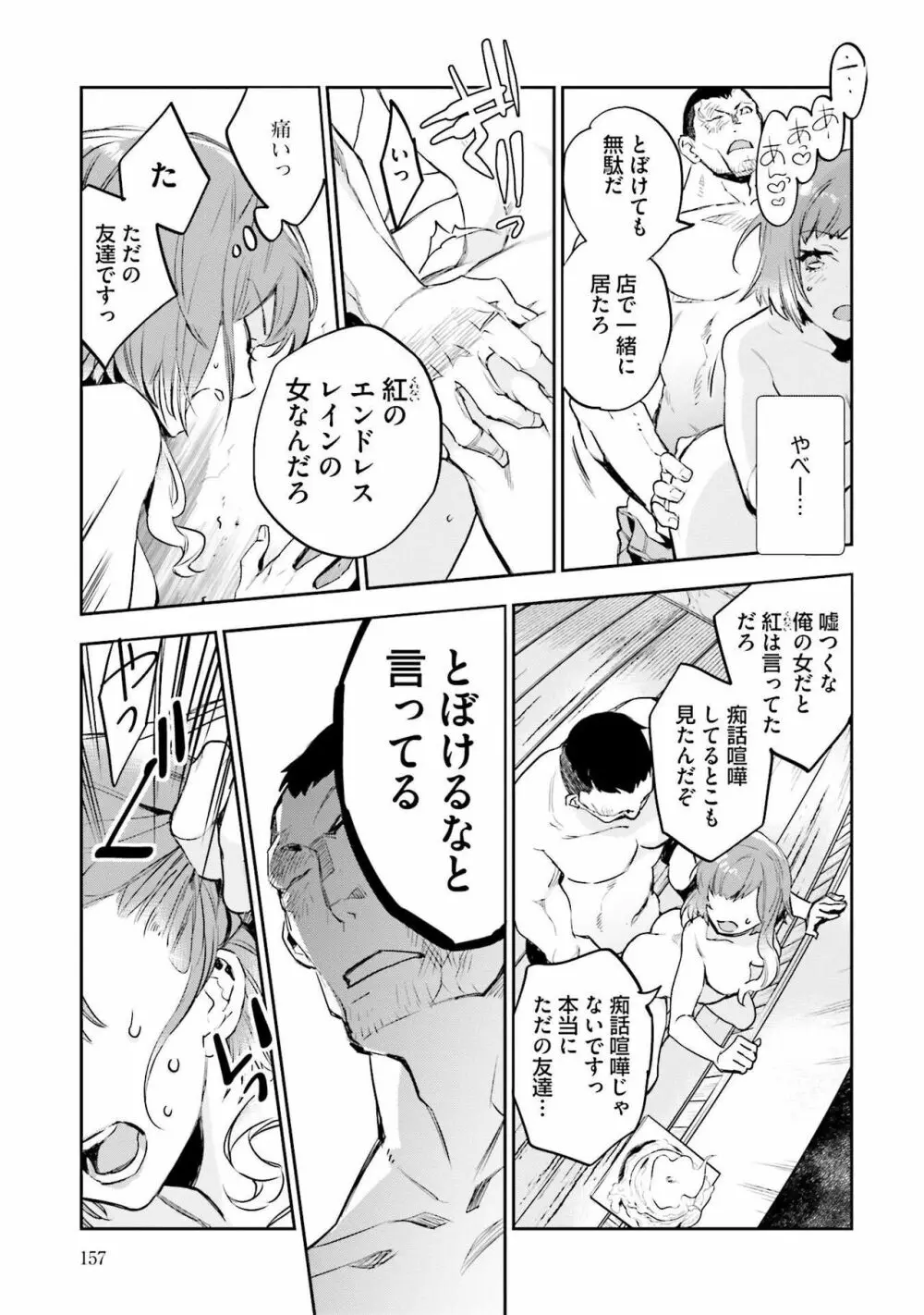 JKハルは异世界で娼妇になった 1-14 Page.159