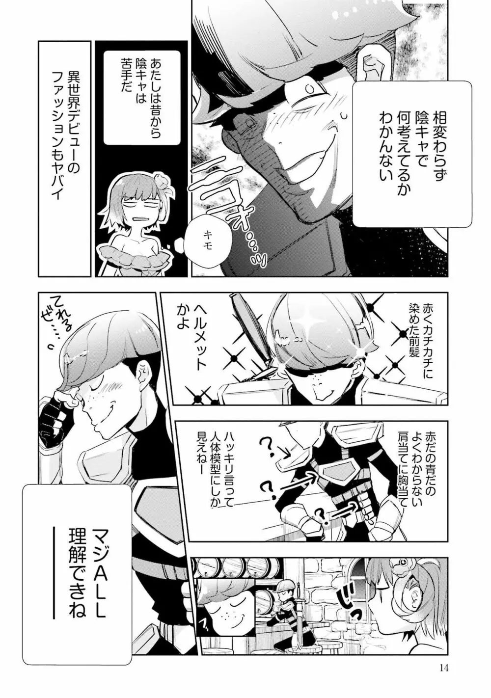 JKハルは异世界で娼妇になった 1-14 Page.16