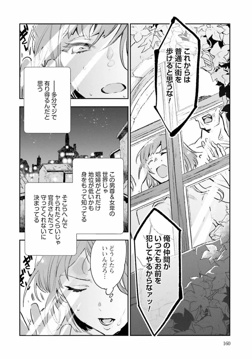 JKハルは异世界で娼妇になった 1-14 Page.162