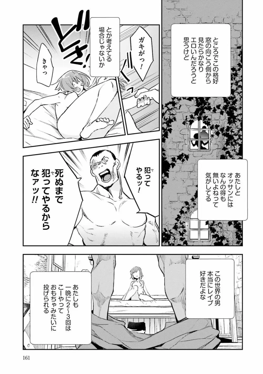 JKハルは异世界で娼妇になった 1-14 Page.163