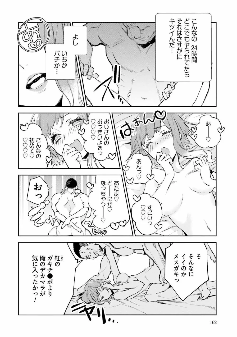 JKハルは异世界で娼妇になった 1-14 Page.164