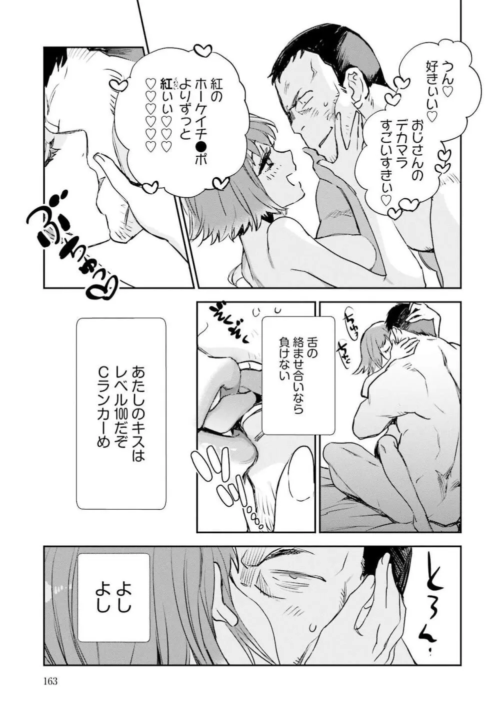 JKハルは异世界で娼妇になった 1-14 Page.165