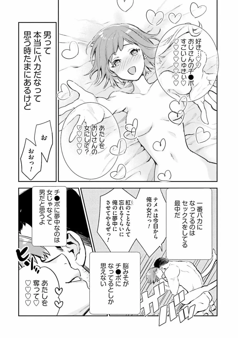 JKハルは异世界で娼妇になった 1-14 Page.166