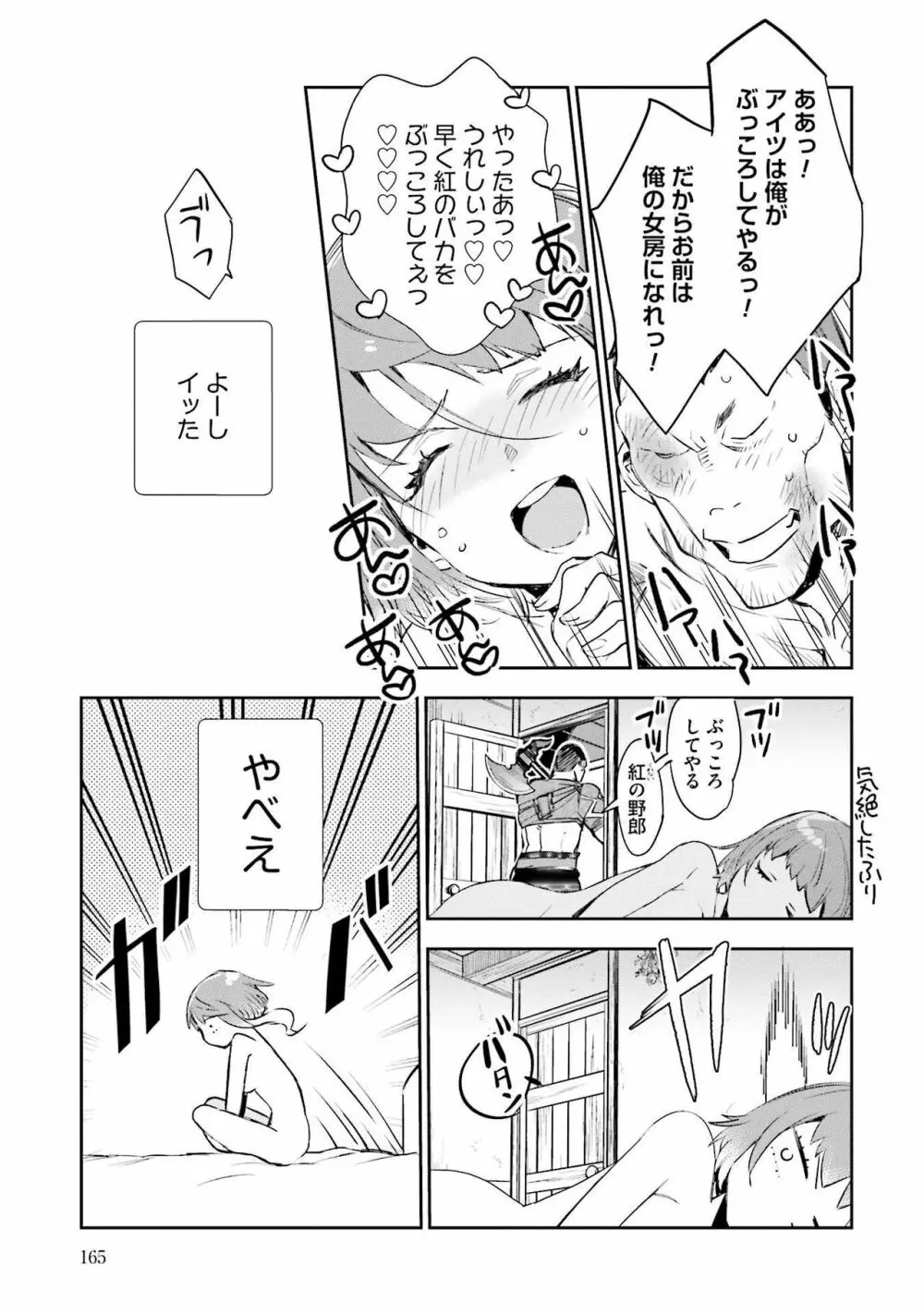 JKハルは异世界で娼妇になった 1-14 Page.167