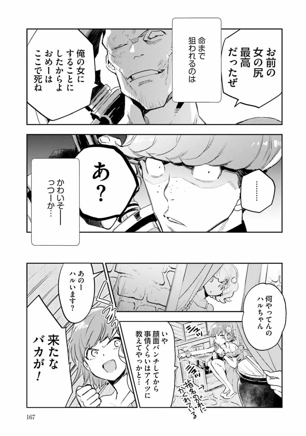 JKハルは异世界で娼妇になった 1-14 Page.169