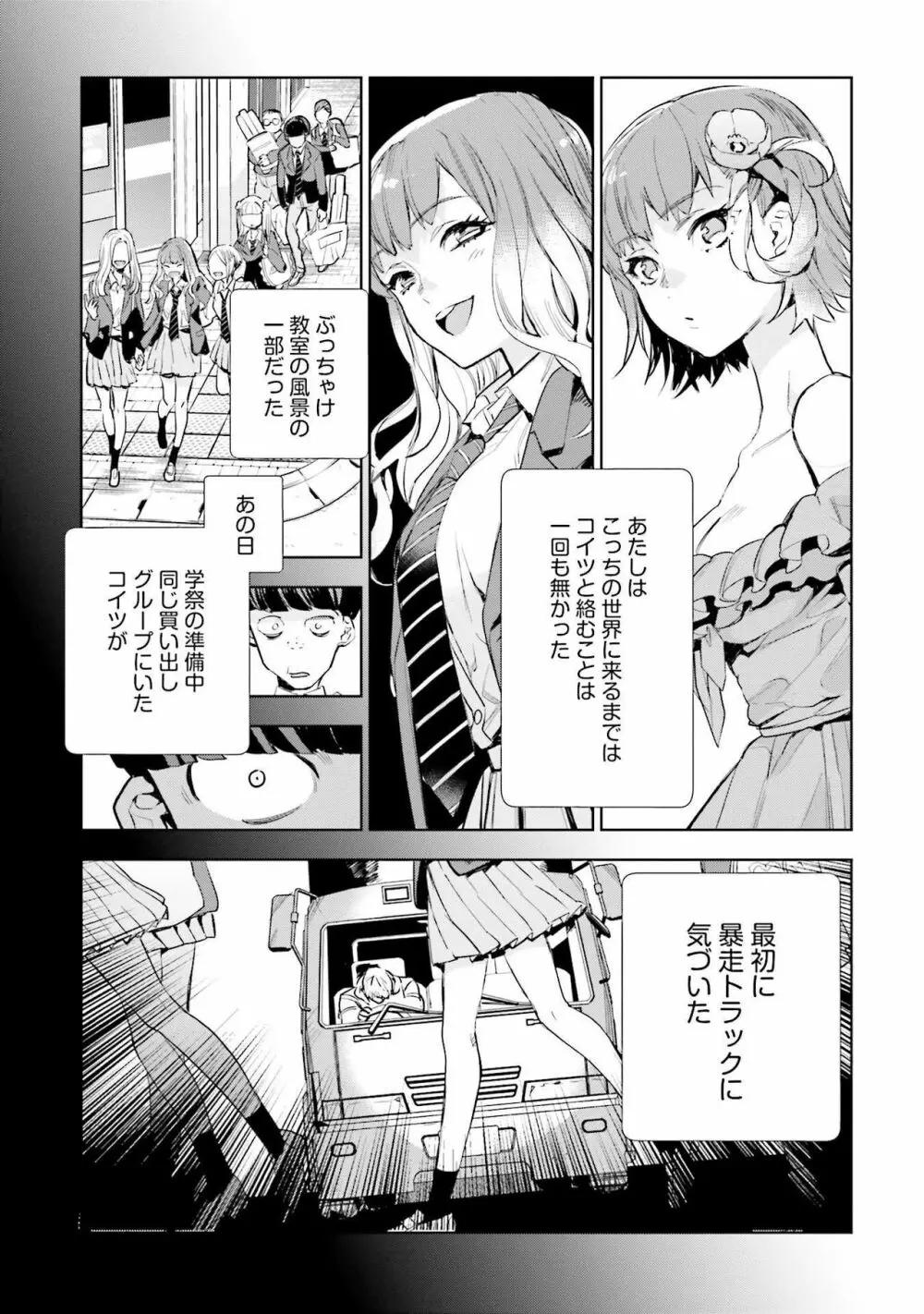 JKハルは异世界で娼妇になった 1-14 Page.17