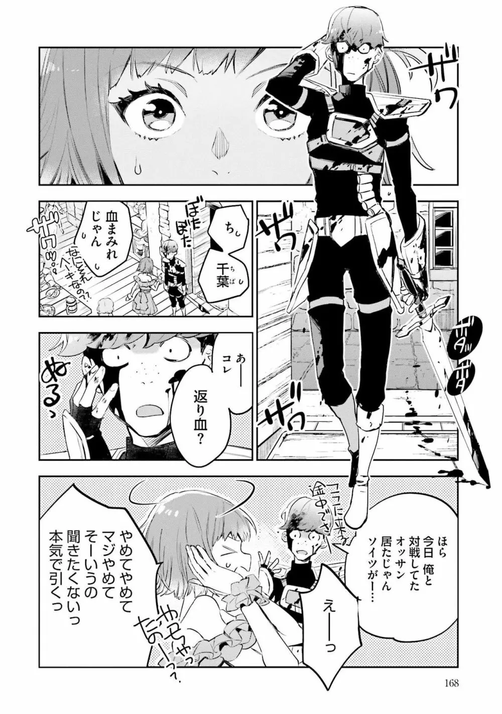 JKハルは异世界で娼妇になった 1-14 Page.170