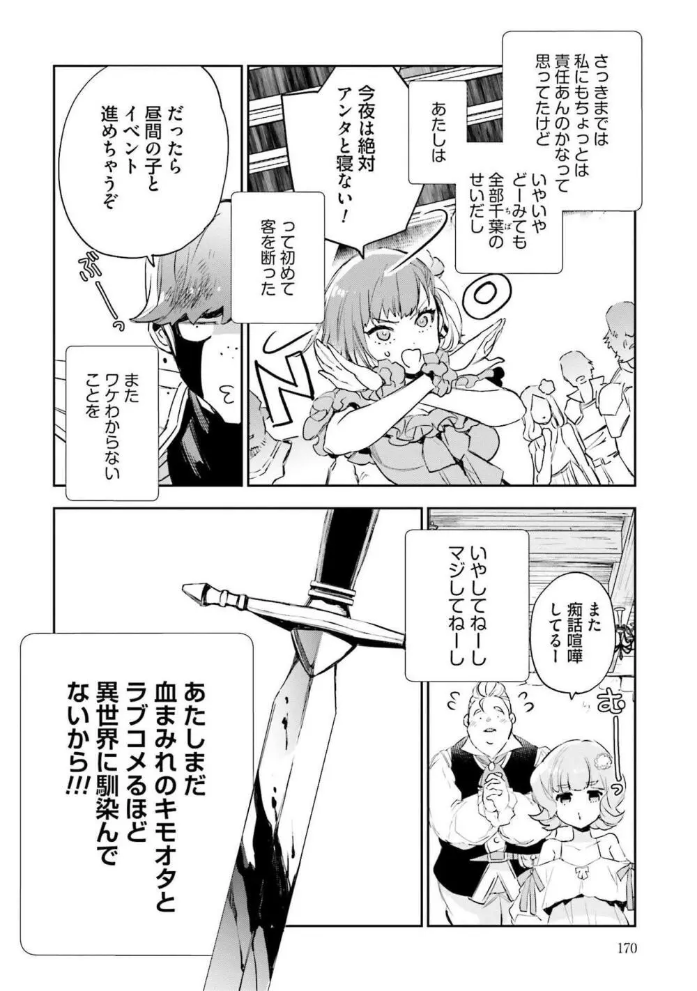JKハルは异世界で娼妇になった 1-14 Page.172