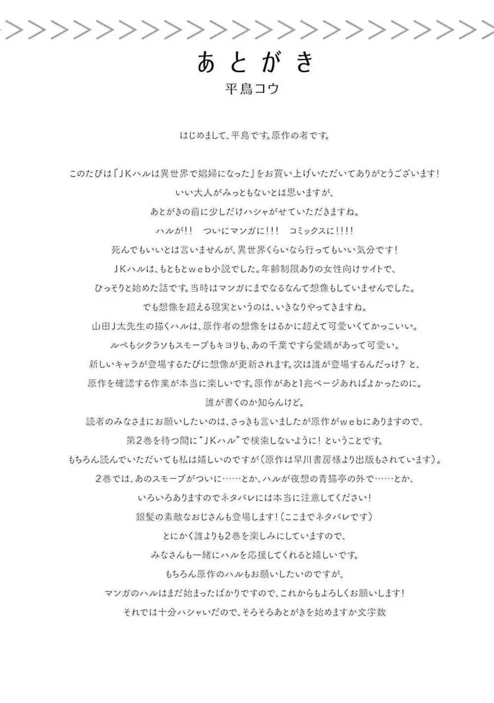 JKハルは异世界で娼妇になった 1-14 Page.174