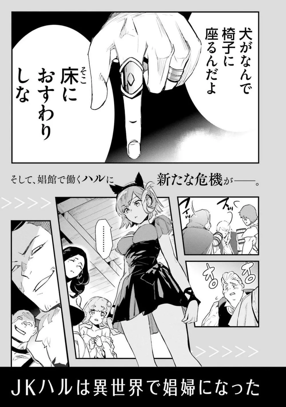 JKハルは异世界で娼妇になった 1-14 Page.177