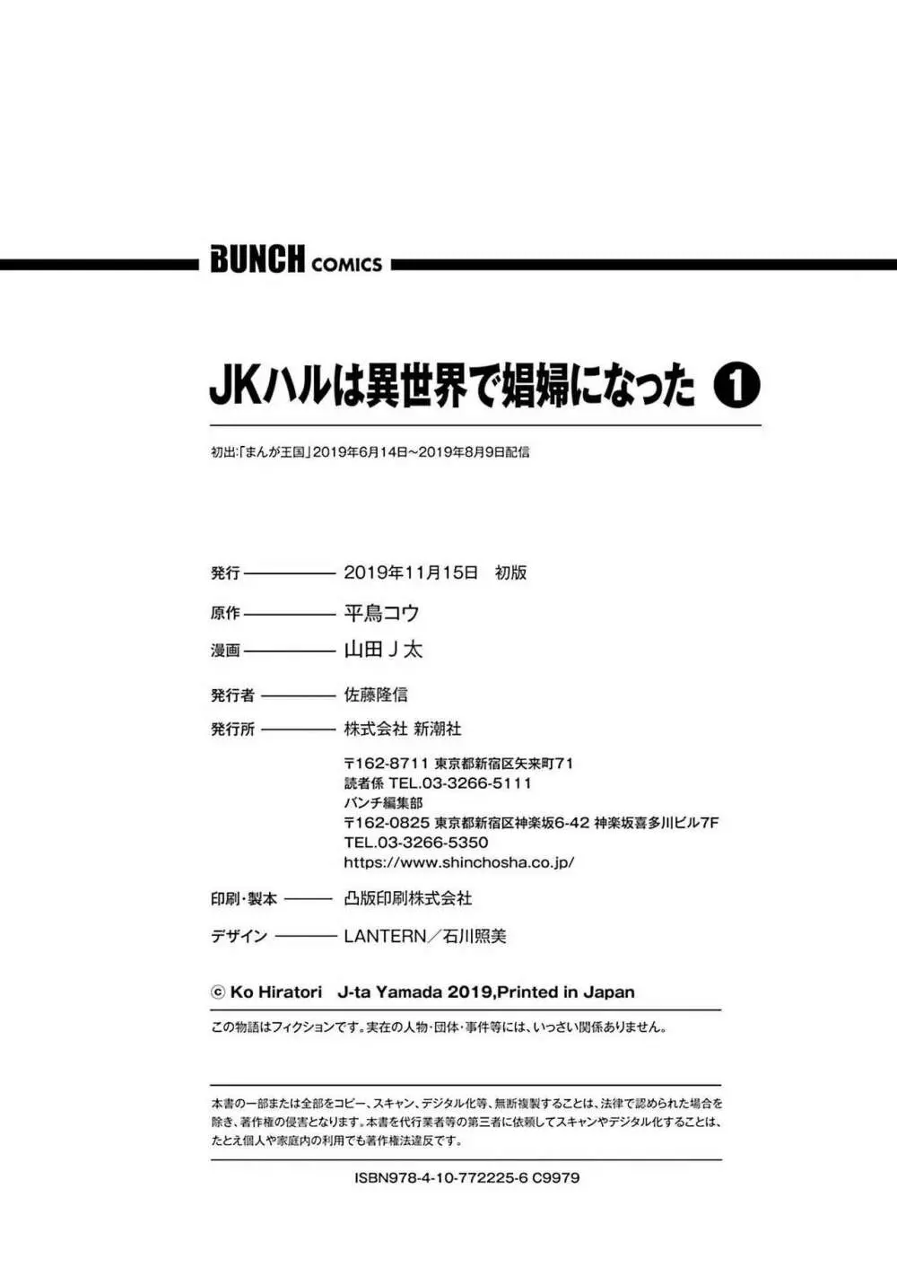 JKハルは异世界で娼妇になった 1-14 Page.178