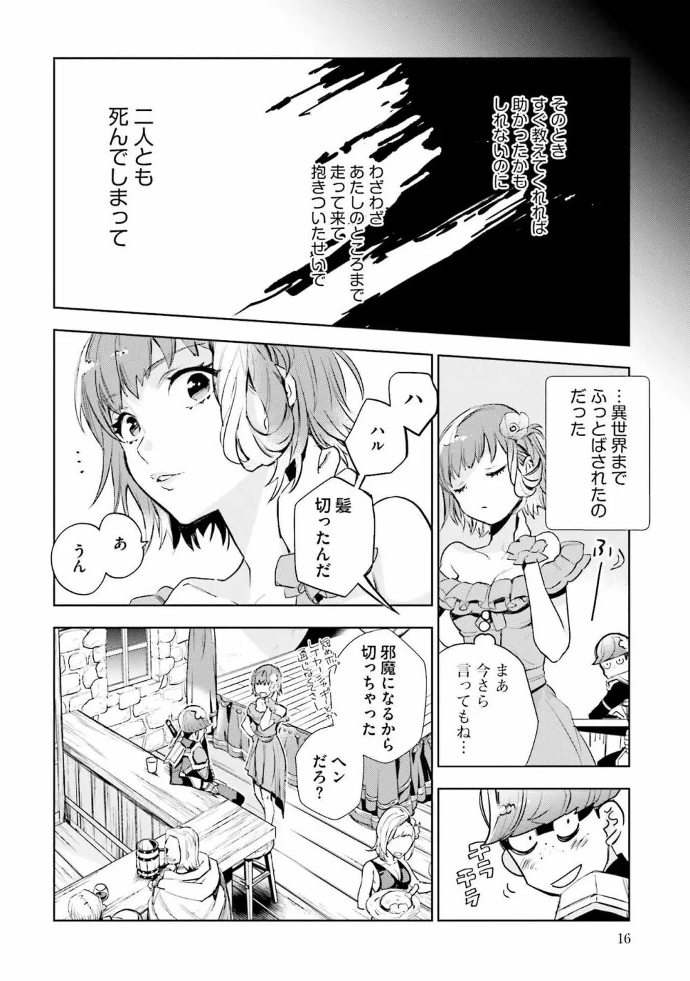 JKハルは异世界で娼妇になった 1-14 Page.18