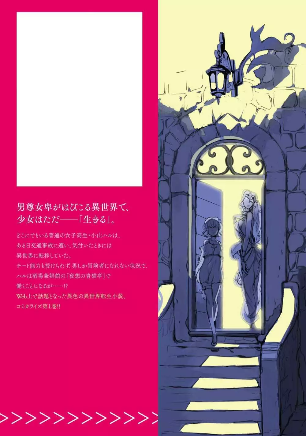 JKハルは异世界で娼妇になった 1-14 Page.183