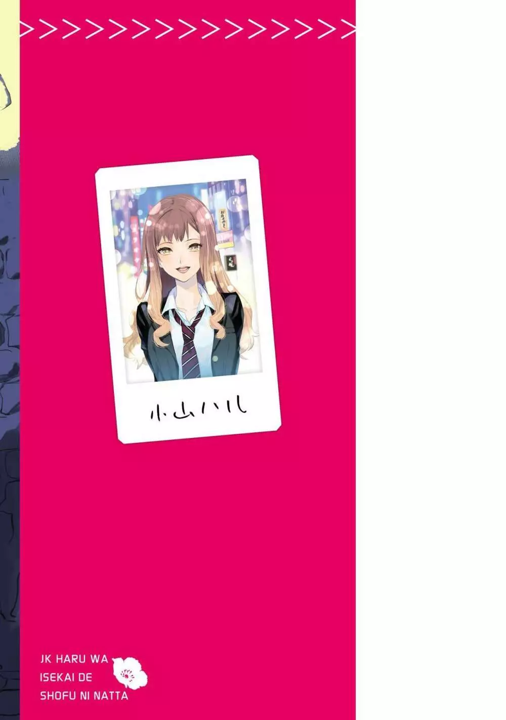 JKハルは异世界で娼妇になった 1-14 Page.185