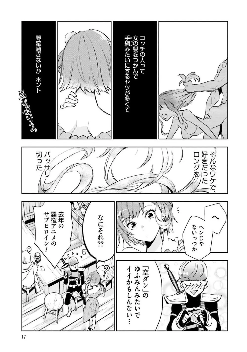 JKハルは异世界で娼妇になった 1-14 Page.19