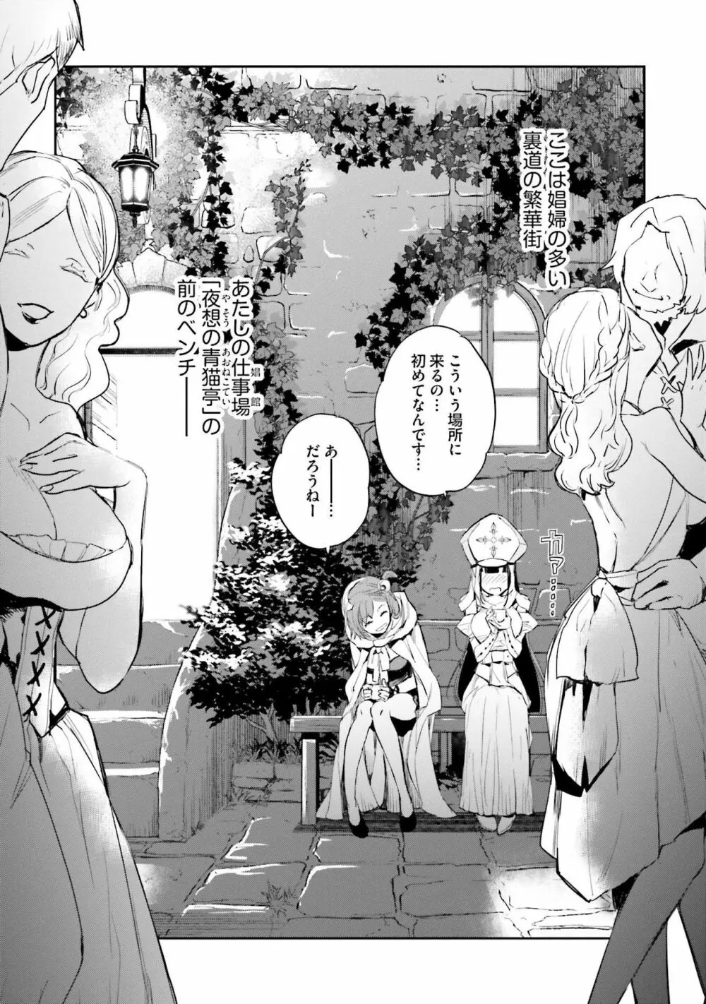 JKハルは异世界で娼妇になった 1-14 Page.193