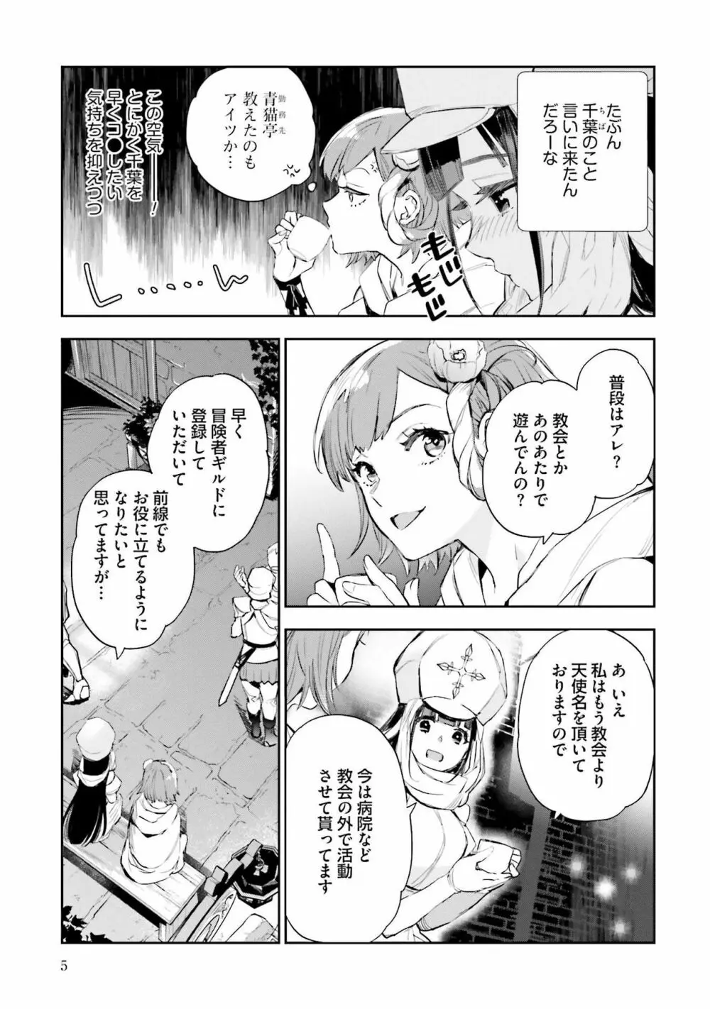 JKハルは异世界で娼妇になった 1-14 Page.194
