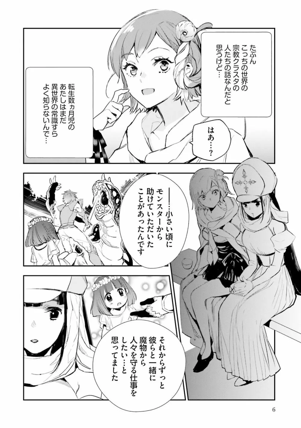 JKハルは异世界で娼妇になった 1-14 Page.195