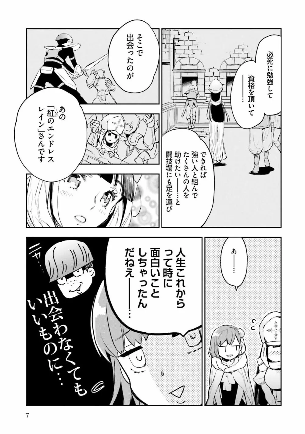 JKハルは异世界で娼妇になった 1-14 Page.196