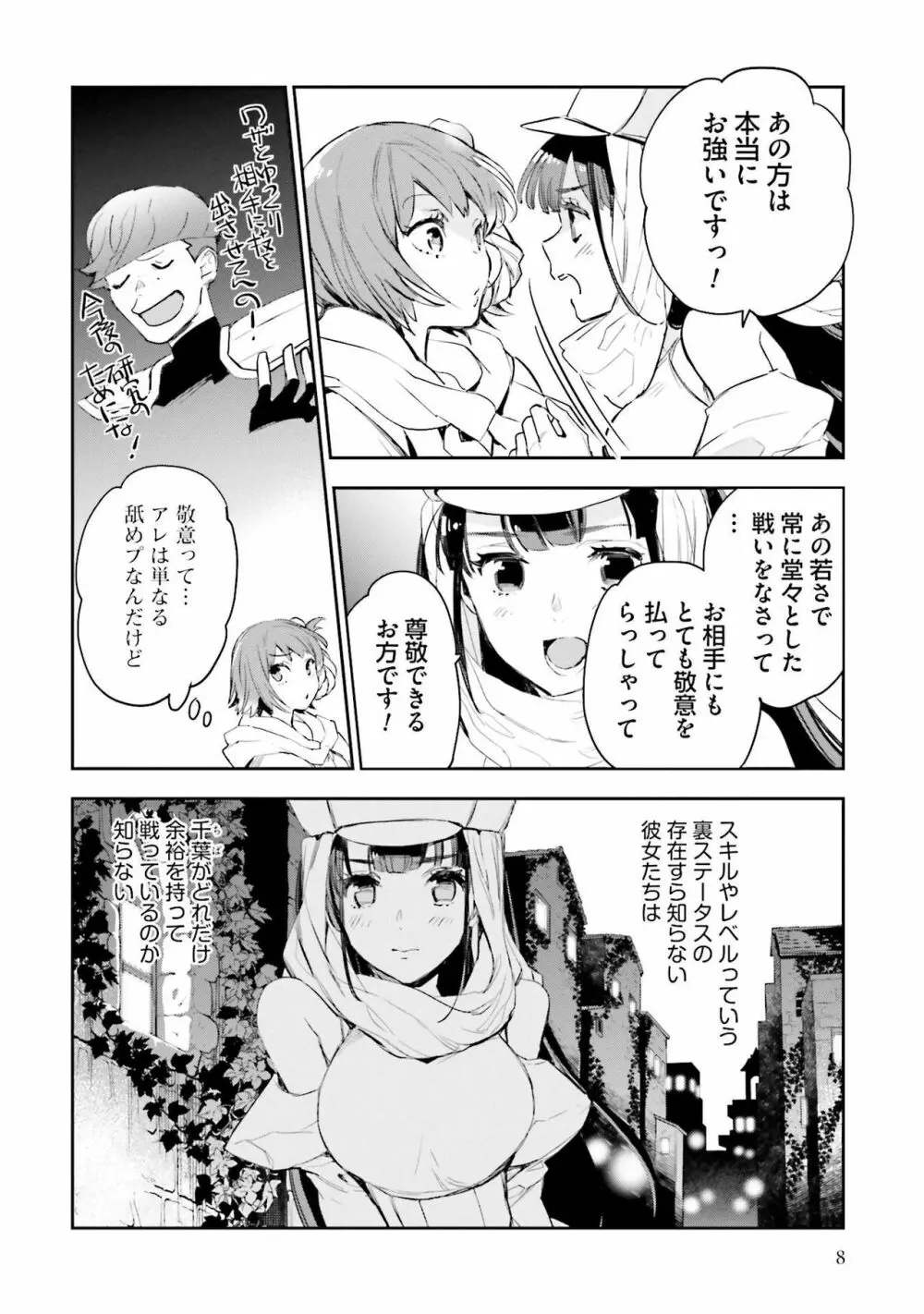 JKハルは异世界で娼妇になった 1-14 Page.197