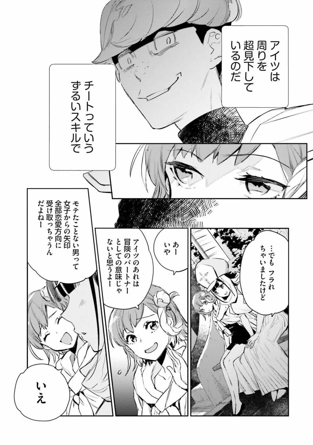JKハルは异世界で娼妇になった 1-14 Page.198