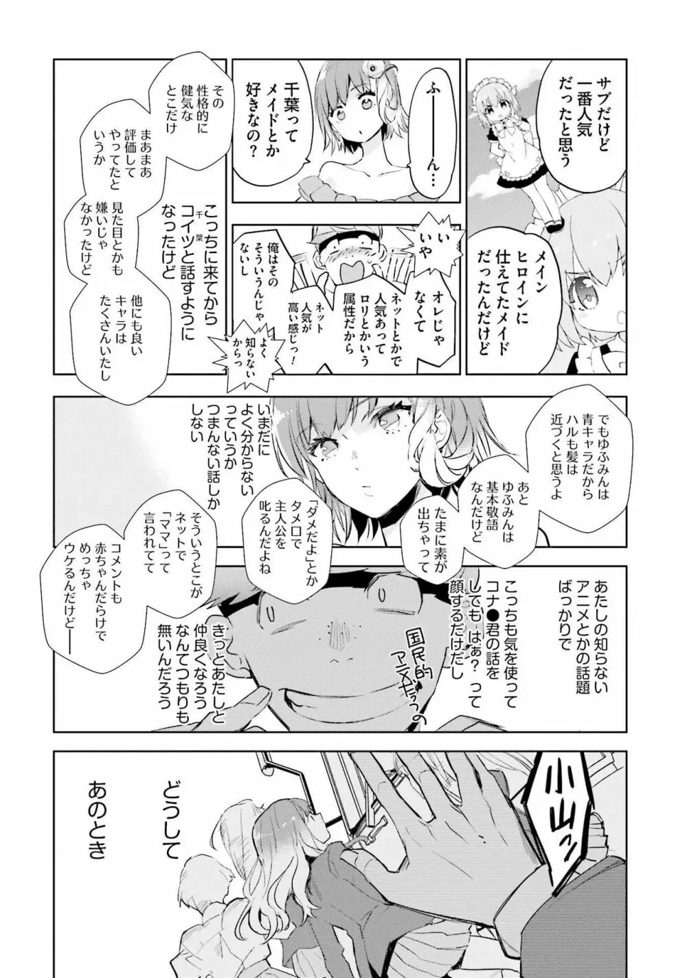 JKハルは异世界で娼妇になった 1-14 Page.20