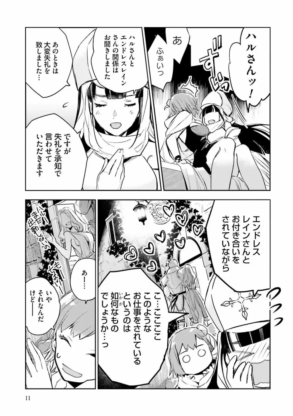JKハルは异世界で娼妇になった 1-14 Page.200