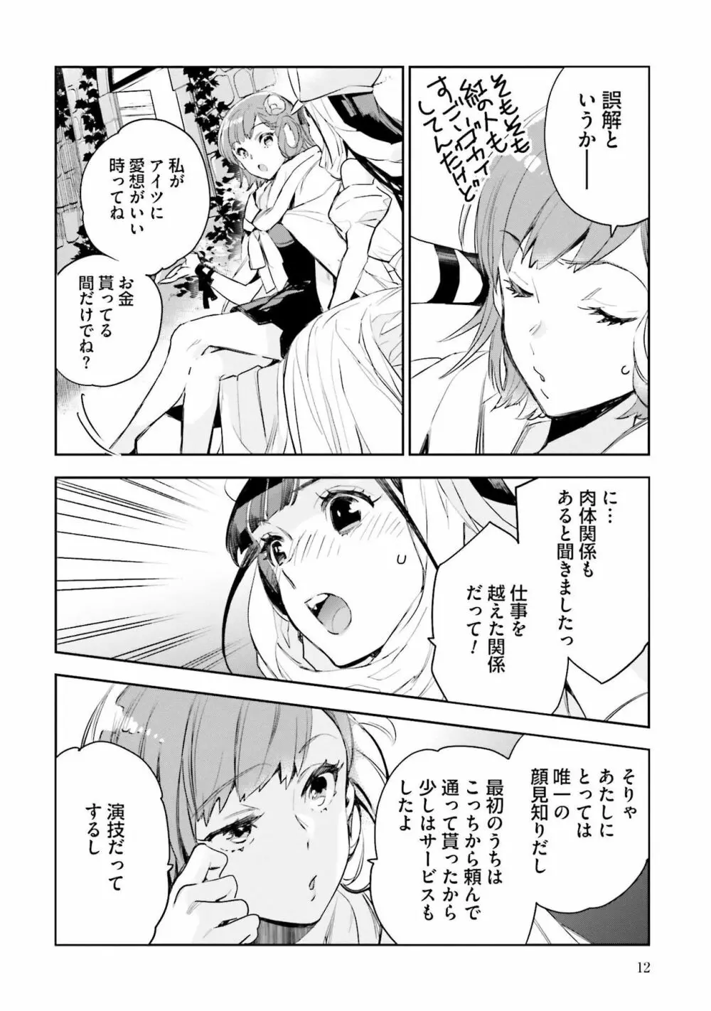 JKハルは异世界で娼妇になった 1-14 Page.201