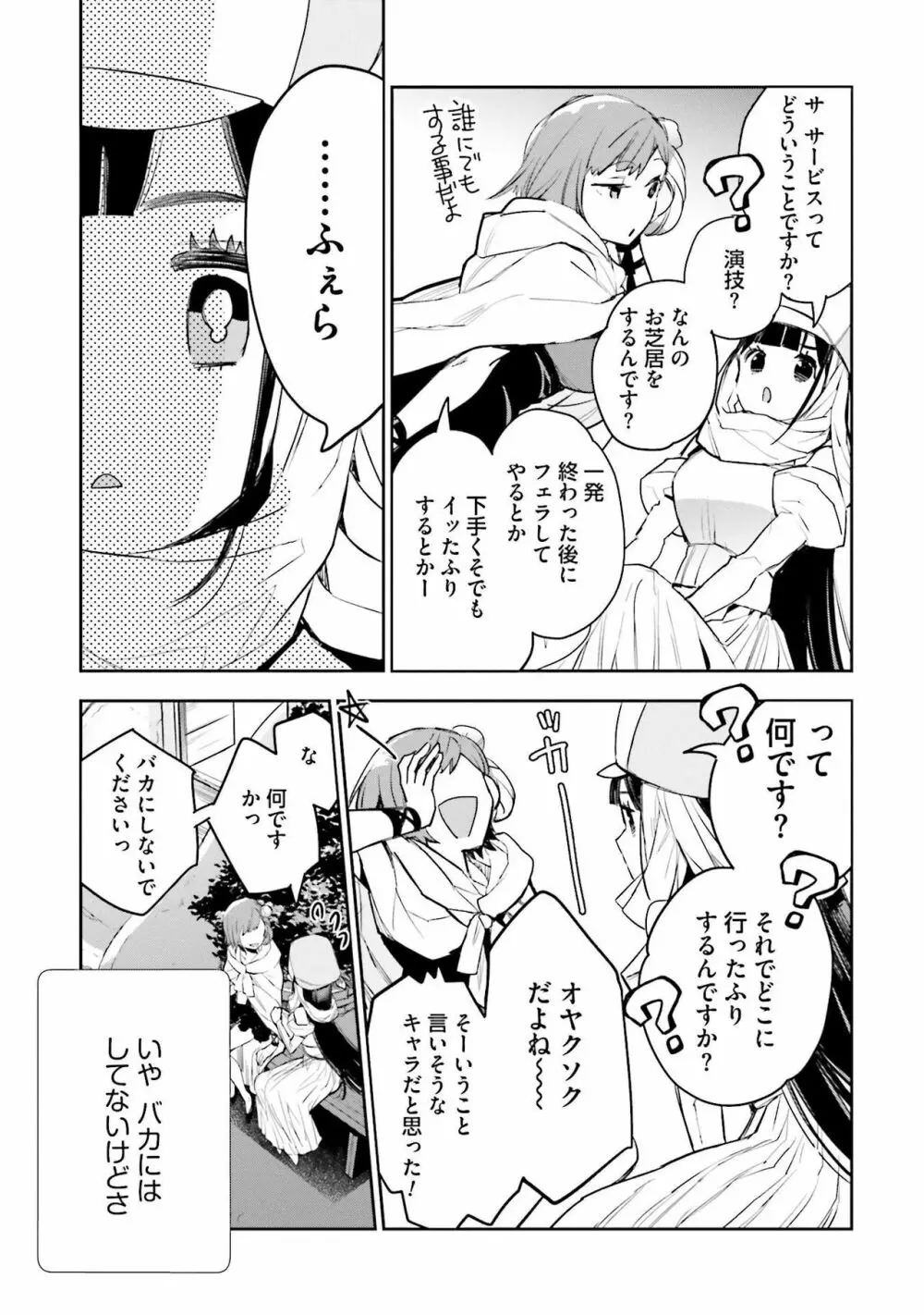 JKハルは异世界で娼妇になった 1-14 Page.202