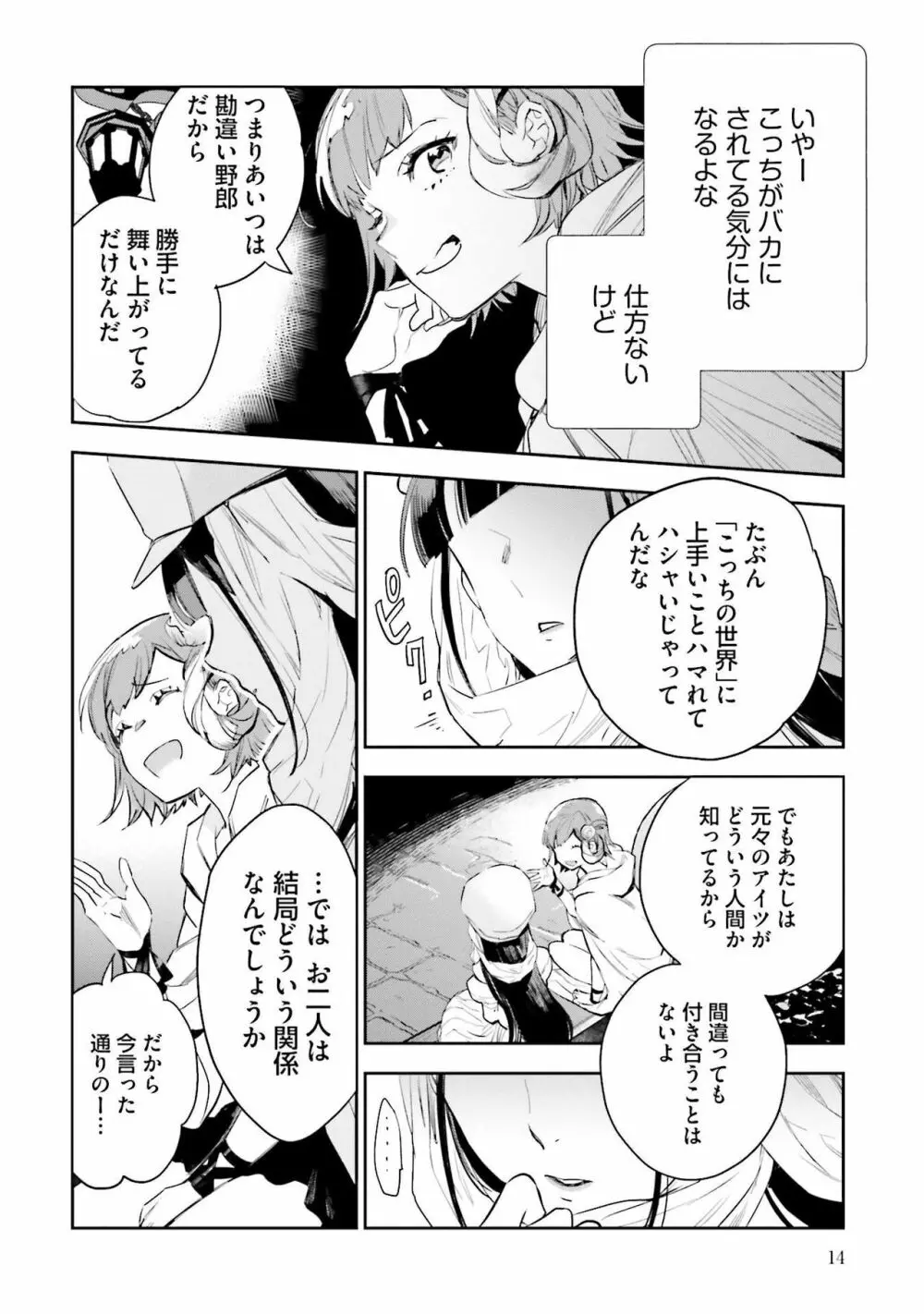 JKハルは异世界で娼妇になった 1-14 Page.203