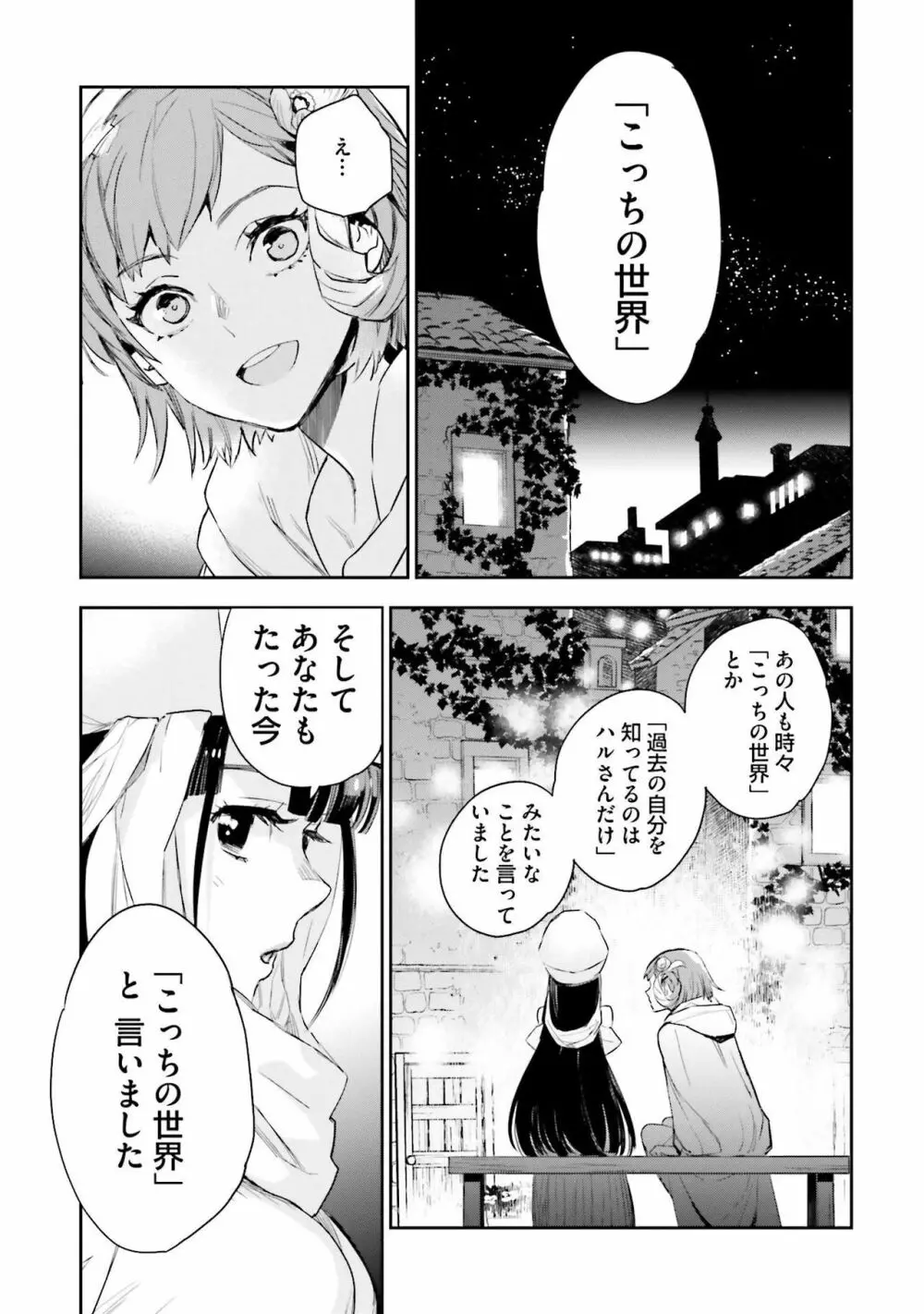 JKハルは异世界で娼妇になった 1-14 Page.204
