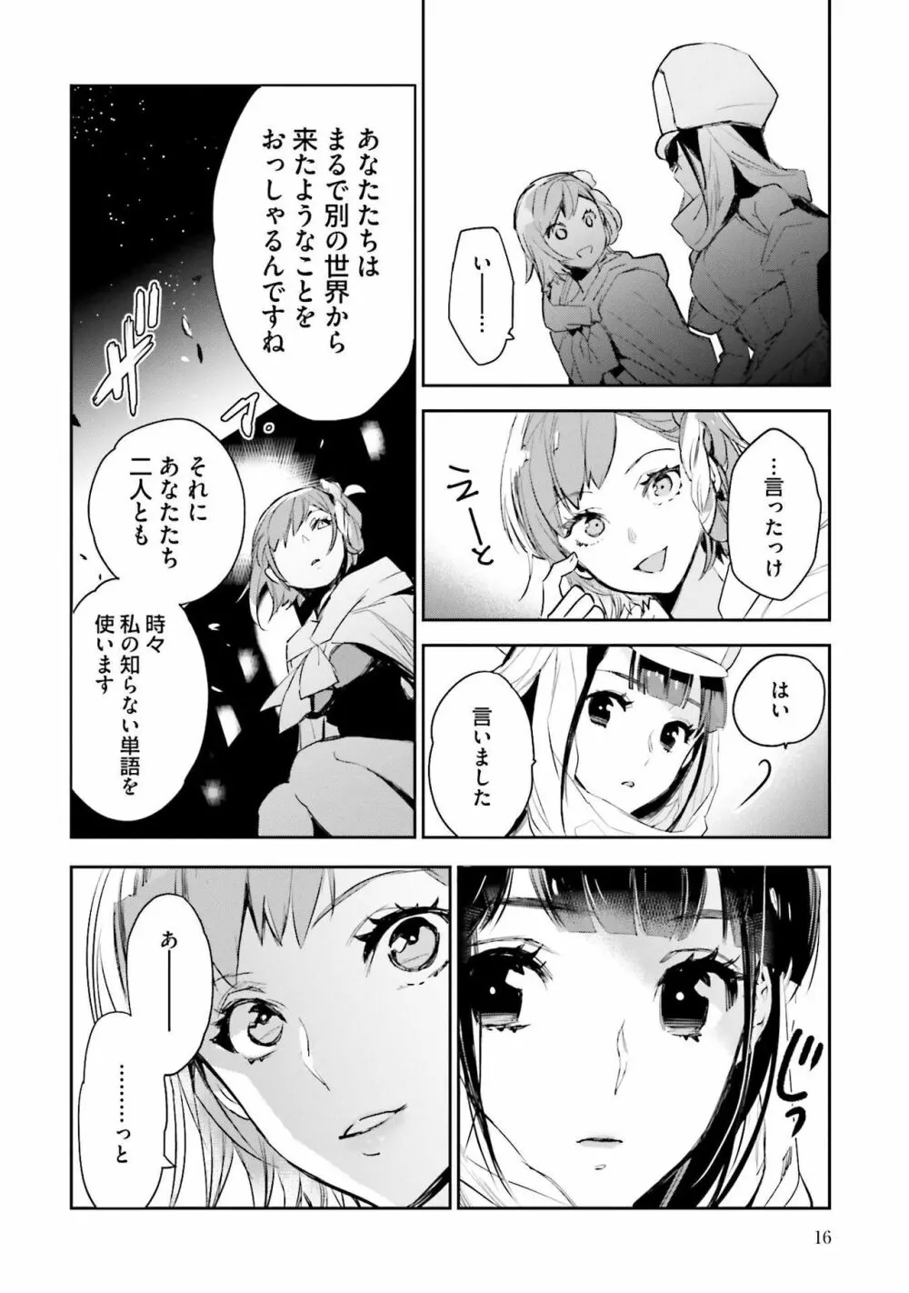 JKハルは异世界で娼妇になった 1-14 Page.205