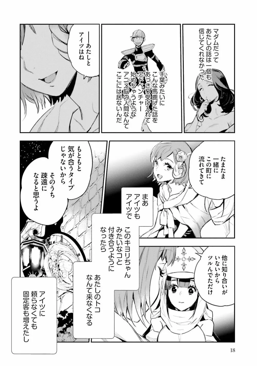 JKハルは异世界で娼妇になった 1-14 Page.207