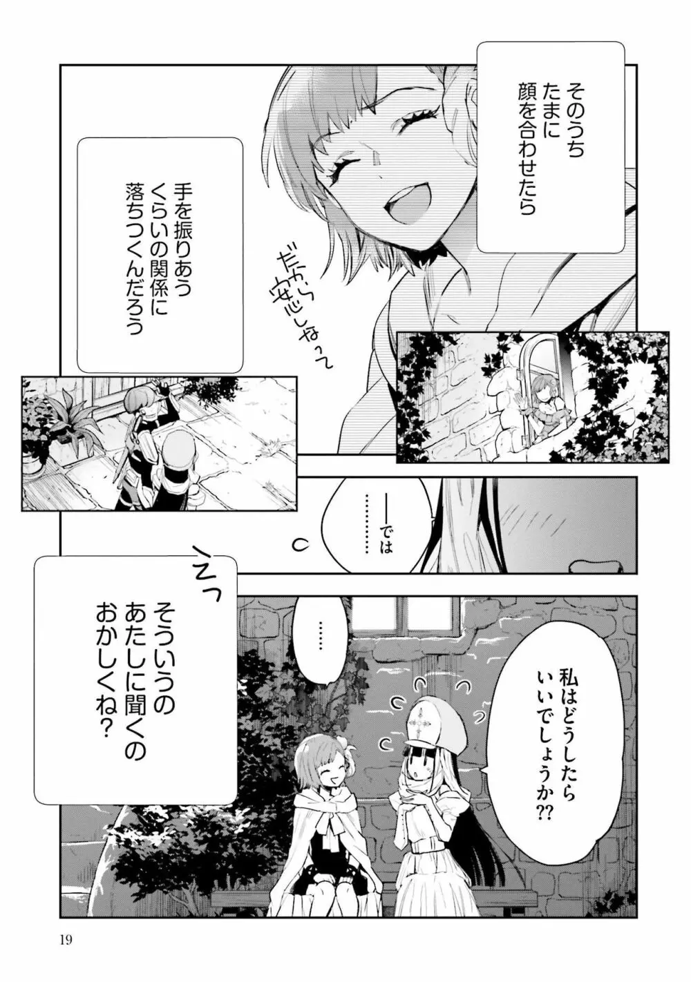 JKハルは异世界で娼妇になった 1-14 Page.208