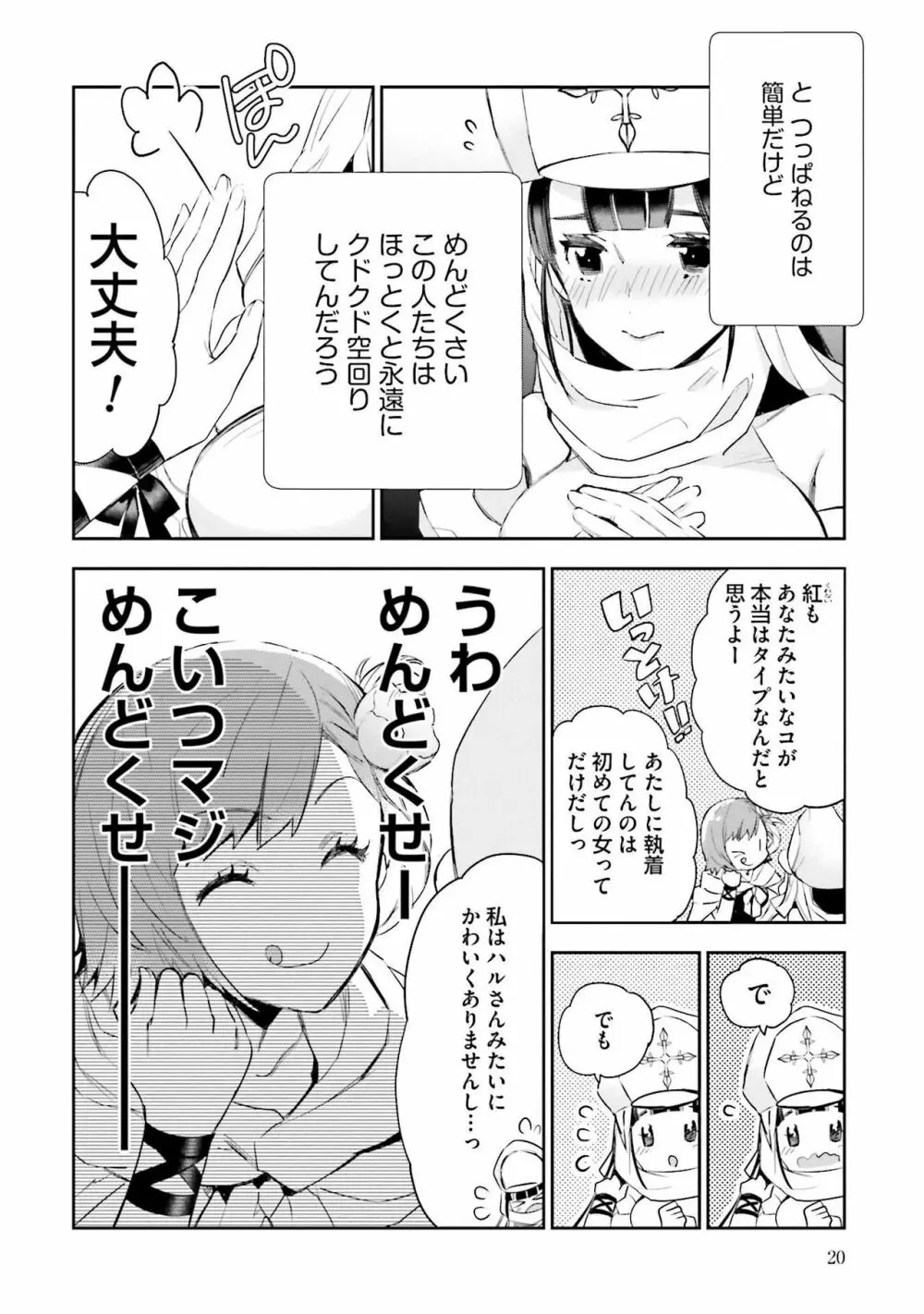 JKハルは异世界で娼妇になった 1-14 Page.209