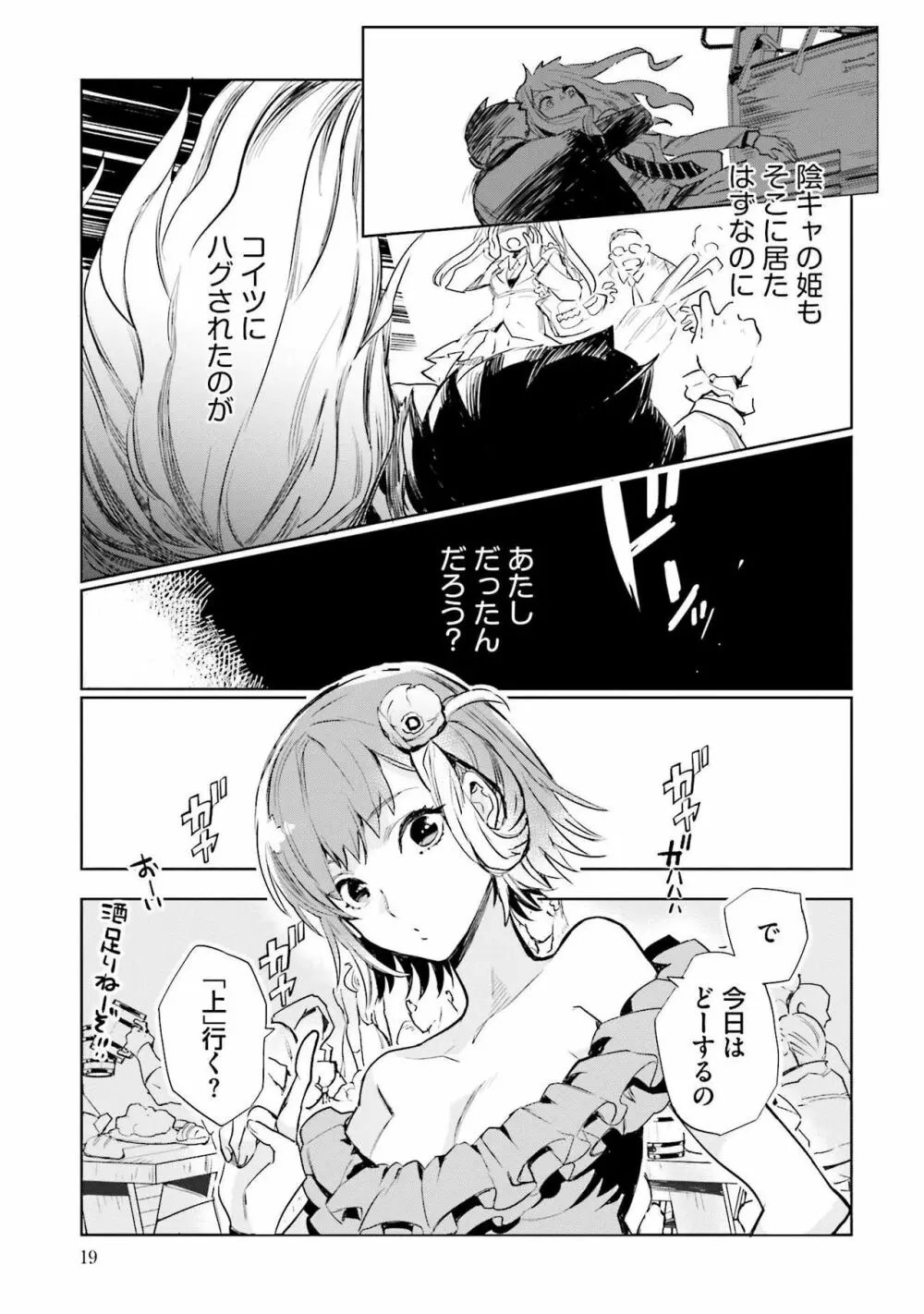 JKハルは异世界で娼妇になった 1-14 Page.21