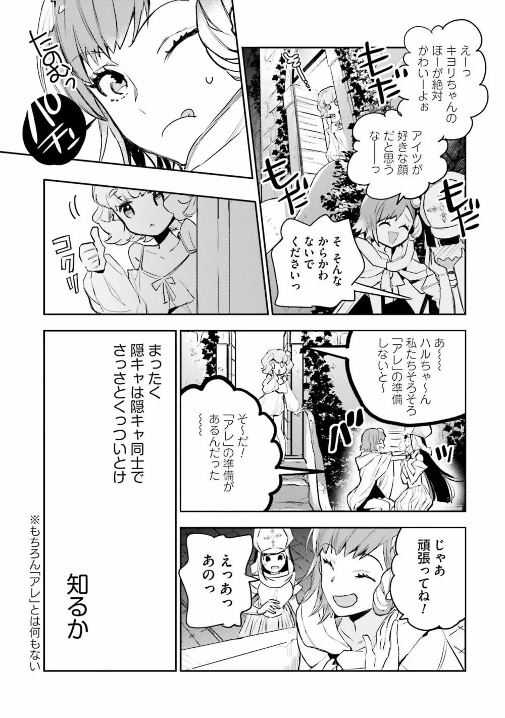 JKハルは异世界で娼妇になった 1-14 Page.210