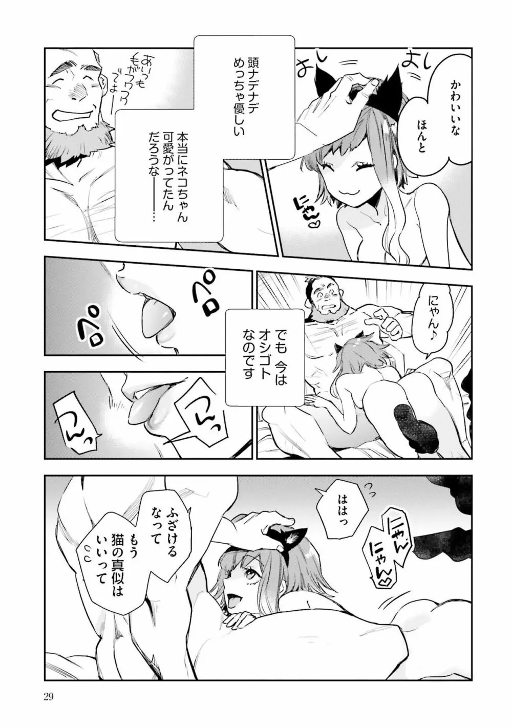 JKハルは异世界で娼妇になった 1-14 Page.218