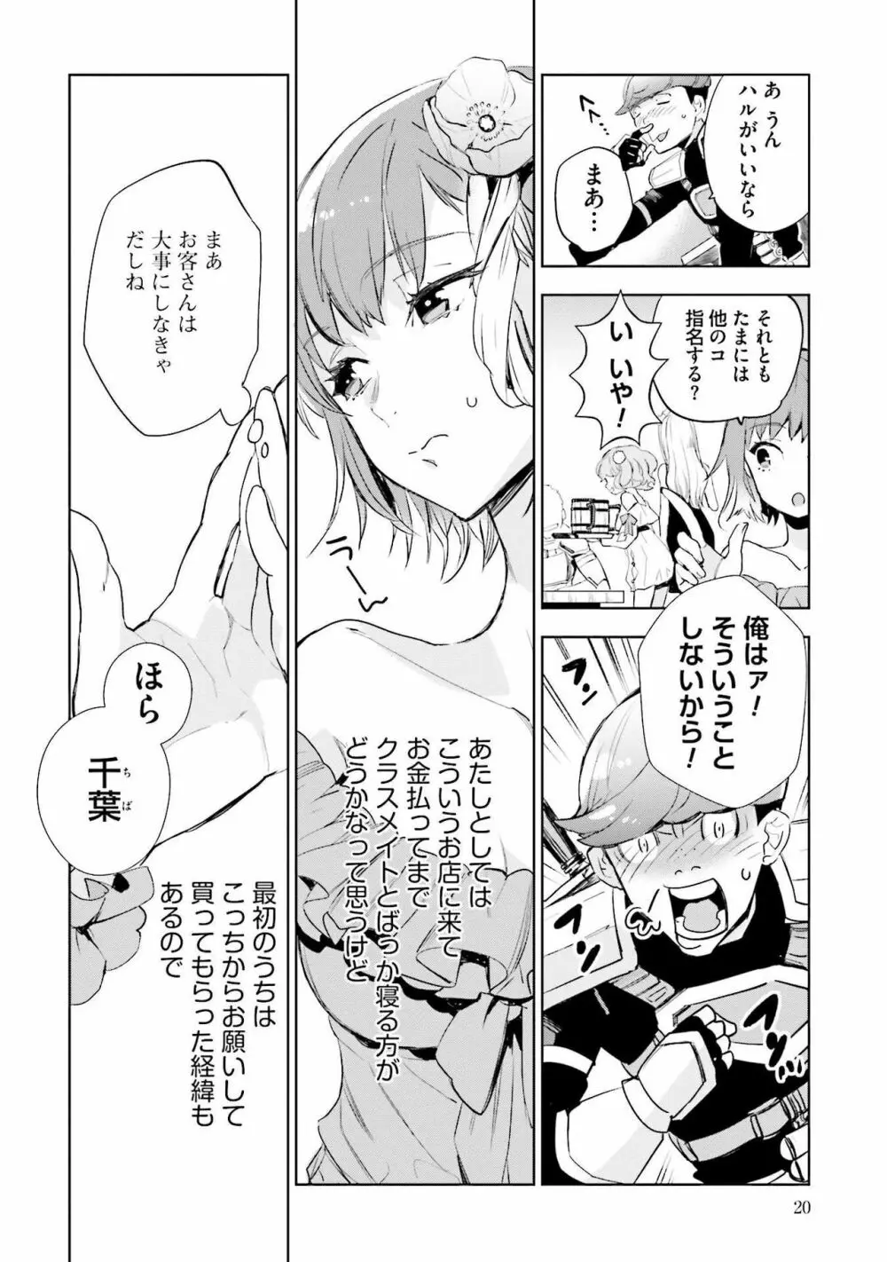JKハルは异世界で娼妇になった 1-14 Page.22