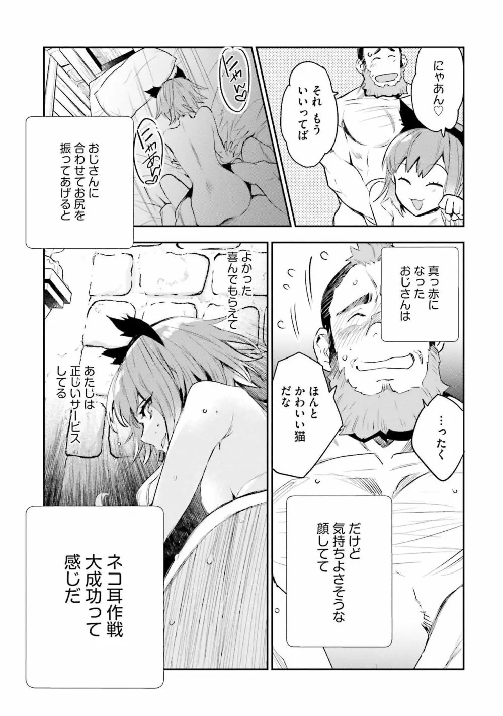 JKハルは异世界で娼妇になった 1-14 Page.222