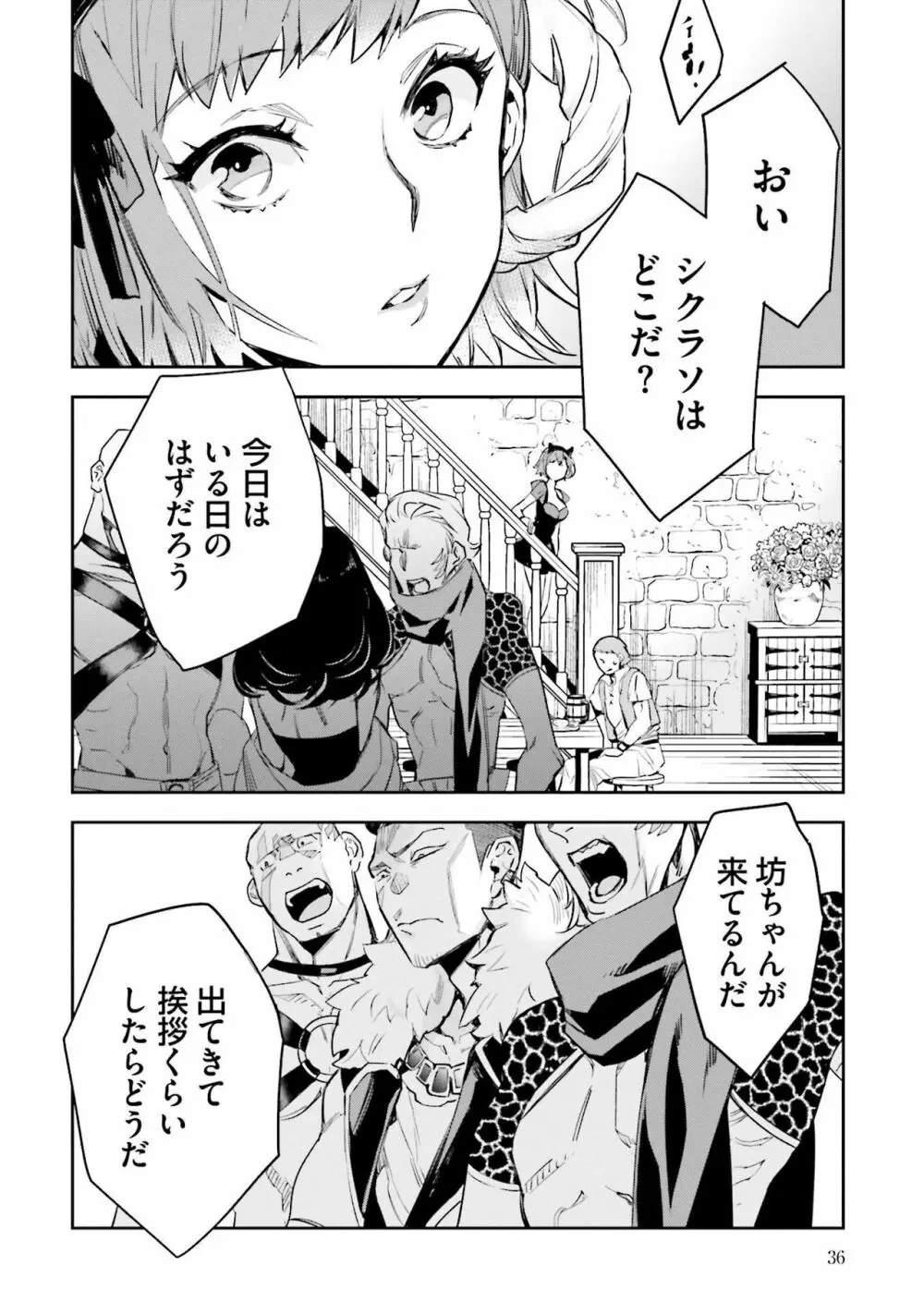 JKハルは异世界で娼妇になった 1-14 Page.225