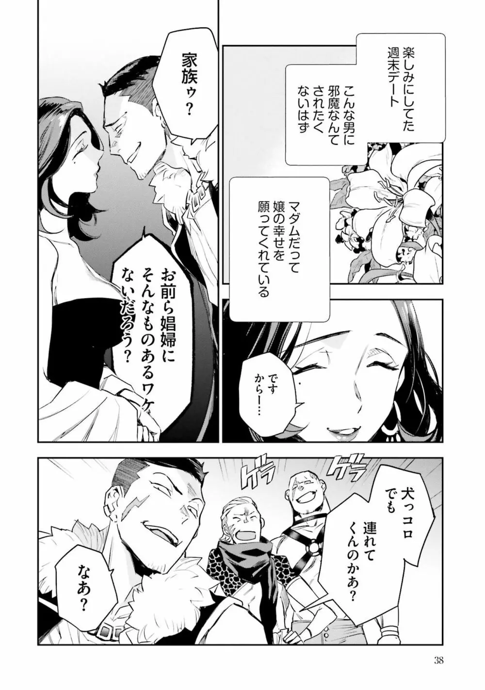 JKハルは异世界で娼妇になった 1-14 Page.227