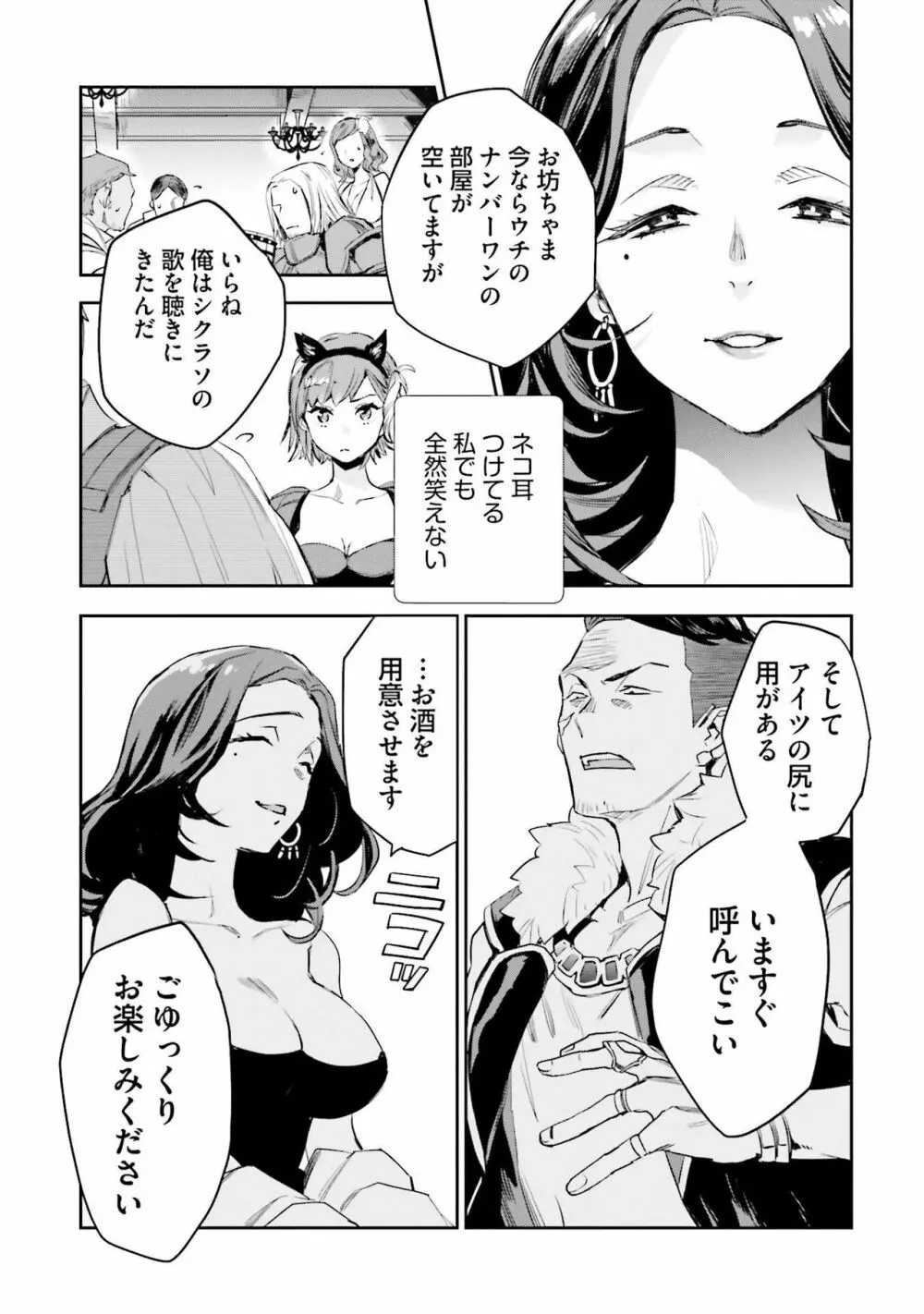 JKハルは异世界で娼妇になった 1-14 Page.228