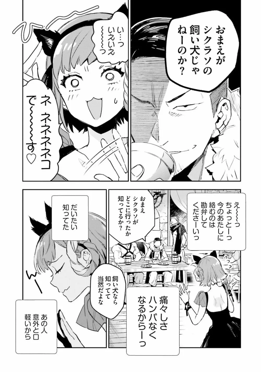 JKハルは异世界で娼妇になった 1-14 Page.230