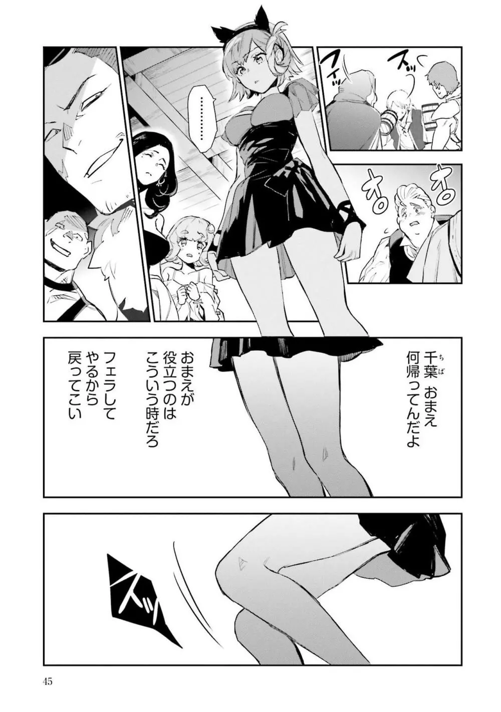 JKハルは异世界で娼妇になった 1-14 Page.234