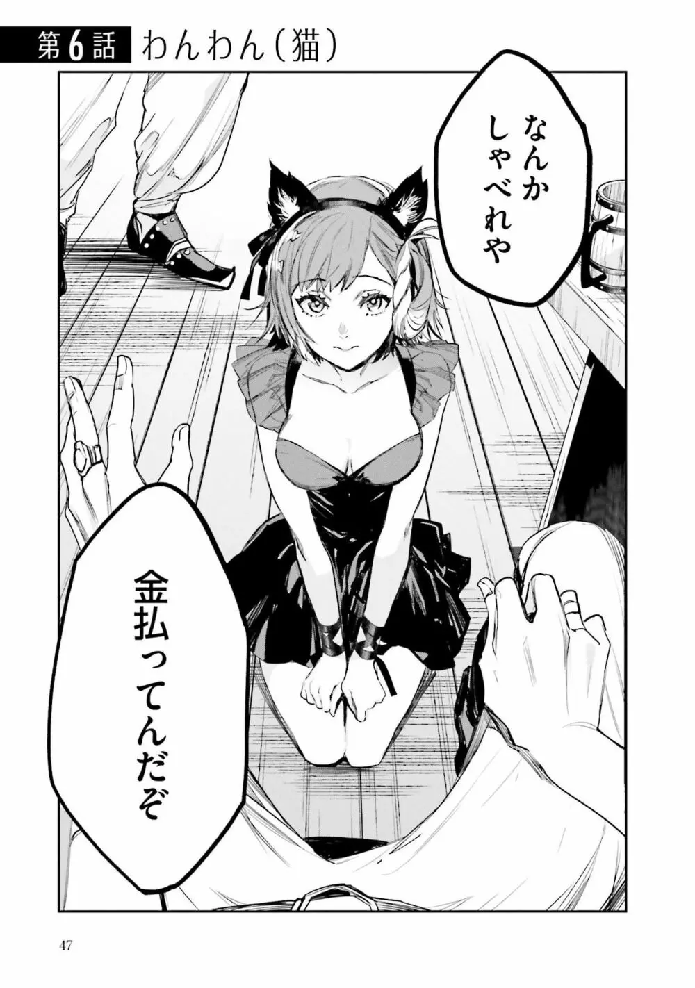 JKハルは异世界で娼妇になった 1-14 Page.236