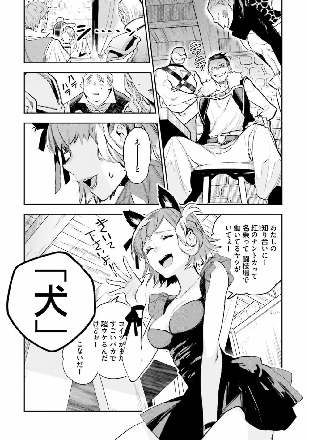 JKハルは异世界で娼妇になった 1-14 Page.237